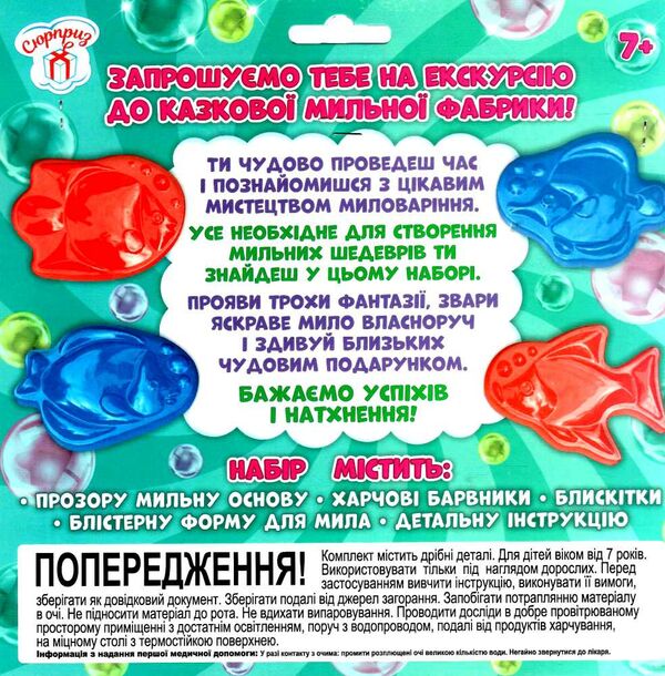 мильна фабрика чудові рибки Ранок Креатив Ціна (цена) 111.90грн. | придбати  купити (купить) мильна фабрика чудові рибки Ранок Креатив доставка по Украине, купить книгу, детские игрушки, компакт диски 1
