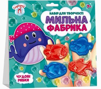 мильна фабрика чудові рибки "Ранок Креатив"