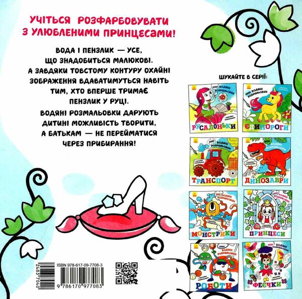 розмальовки водяні нові принцеси Ціна (цена) 36.20грн. | придбати  купити (купить) розмальовки водяні нові принцеси доставка по Украине, купить книгу, детские игрушки, компакт диски 2