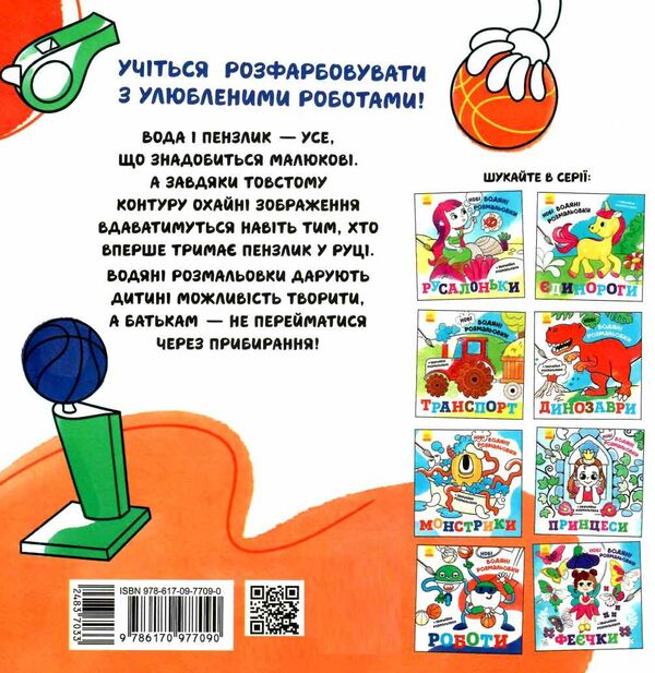 розмальовки водяні нові роботи Ціна (цена) 33.00грн. | придбати  купити (купить) розмальовки водяні нові роботи доставка по Украине, купить книгу, детские игрушки, компакт диски 2