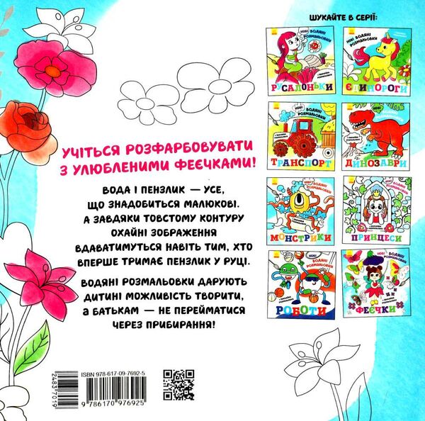 розмальовки водяні нові феєчки Ціна (цена) 33.00грн. | придбати  купити (купить) розмальовки водяні нові феєчки доставка по Украине, купить книгу, детские игрушки, компакт диски 2