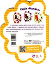малята у селі Ціна (цена) 40.30грн. | придбати  купити (купить) малята у селі доставка по Украине, купить книгу, детские игрушки, компакт диски 2