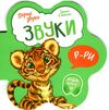 перші звуки звуки Ціна (цена) 44.63грн. | придбати  купити (купить) перші звуки звуки доставка по Украине, купить книгу, детские игрушки, компакт диски 0