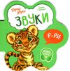 перші звуки звуки Ціна (цена) 46.80грн. | придбати  купити (купить) перші звуки звуки доставка по Украине, купить книгу, детские игрушки, компакт диски 0