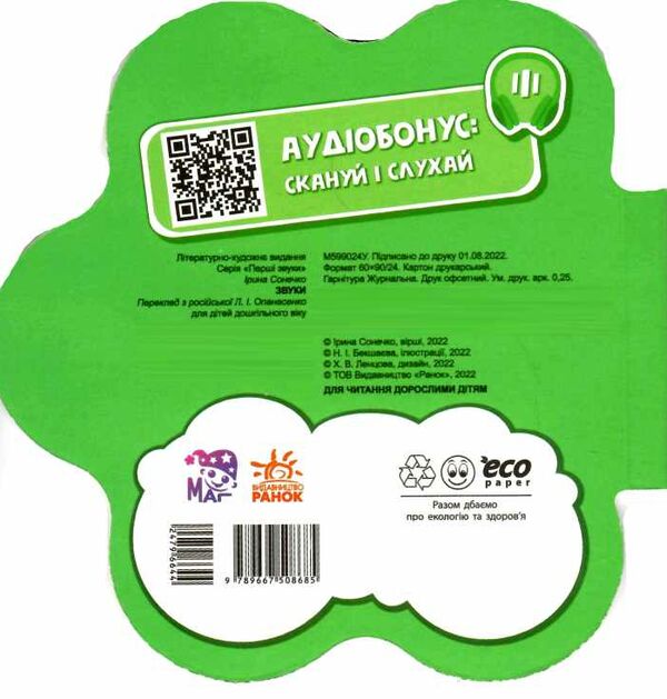 перші звуки звуки Ціна (цена) 46.80грн. | придбати  купити (купить) перші звуки звуки доставка по Украине, купить книгу, детские игрушки, компакт диски 2