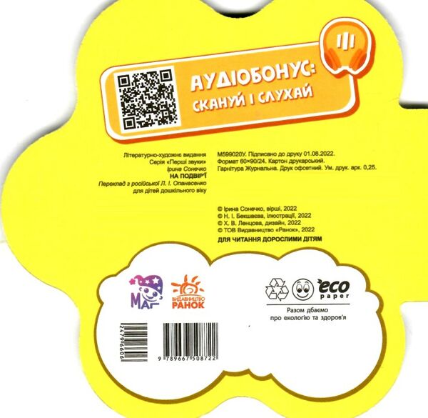 перші звуки на подвір'ї Ціна (цена) 46.80грн. | придбати  купити (купить) перші звуки на подвір'ї доставка по Украине, купить книгу, детские игрушки, компакт диски 2