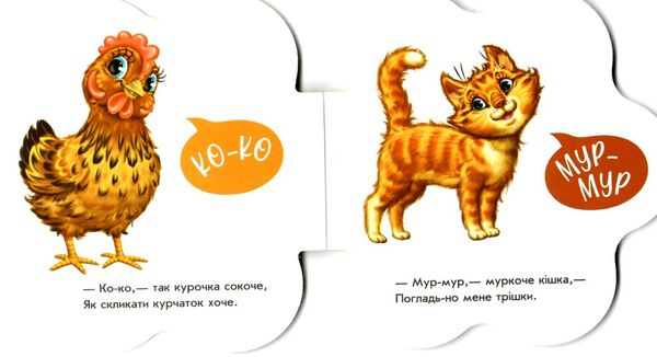 перші звуки на подвір'ї Ціна (цена) 46.80грн. | придбати  купити (купить) перші звуки на подвір'ї доставка по Украине, купить книгу, детские игрушки, компакт диски 1