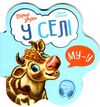 перші звуки у селі Ціна (цена) 46.80грн. | придбати  купити (купить) перші звуки у селі доставка по Украине, купить книгу, детские игрушки, компакт диски 0