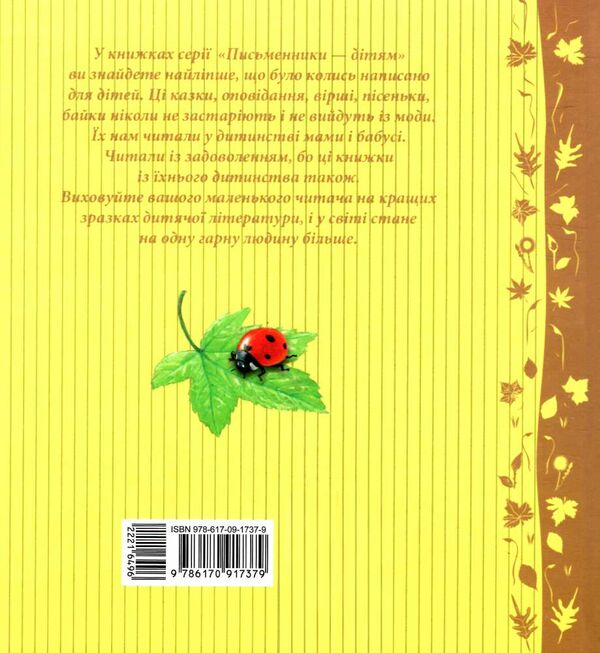 письменники - дітям Жовтий гостинець Ціна (цена) 155.40грн. | придбати  купити (купить) письменники - дітям Жовтий гостинець доставка по Украине, купить книгу, детские игрушки, компакт диски 5