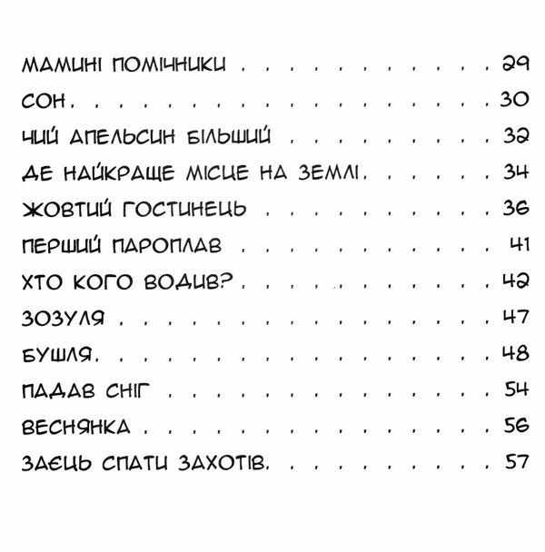 письменники - дітям Жовтий гостинець Ціна (цена) 171.90грн. | придбати  купити (купить) письменники - дітям Жовтий гостинець доставка по Украине, купить книгу, детские игрушки, компакт диски 3