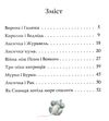 письменники - дітям три міхи хитрощів Ціна (цена) 181.30грн. | придбати  купити (купить) письменники - дітям три міхи хитрощів доставка по Украине, купить книгу, детские игрушки, компакт диски 2