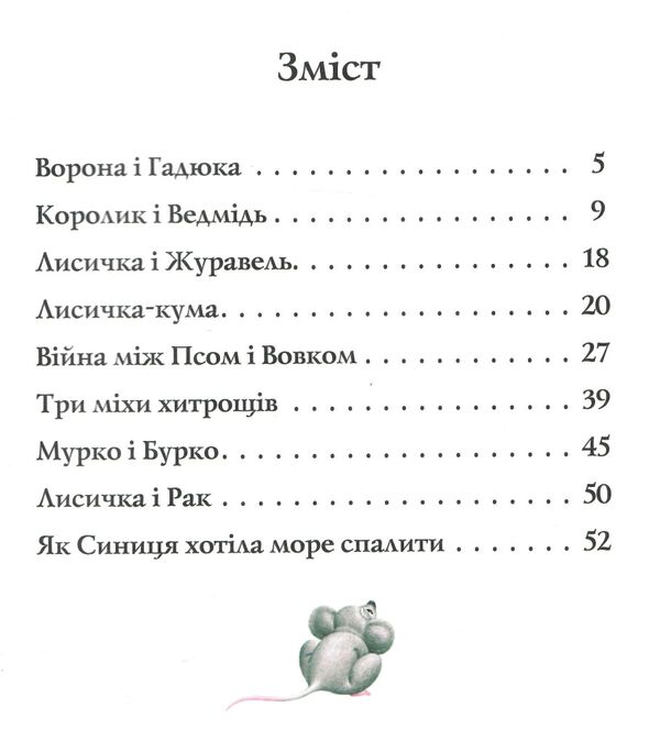 письменники - дітям три міхи хитрощів Ціна (цена) 181.30грн. | придбати  купити (купить) письменники - дітям три міхи хитрощів доставка по Украине, купить книгу, детские игрушки, компакт диски 2