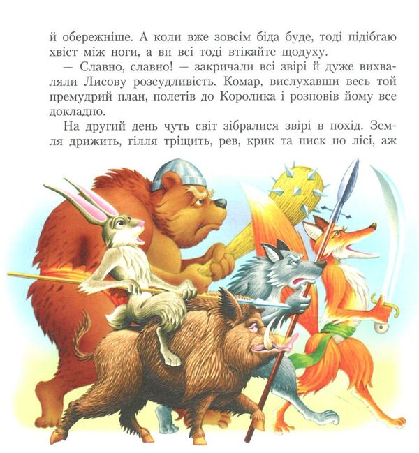 письменники - дітям три міхи хитрощів Ціна (цена) 181.30грн. | придбати  купити (купить) письменники - дітям три міхи хитрощів доставка по Украине, купить книгу, детские игрушки, компакт диски 3