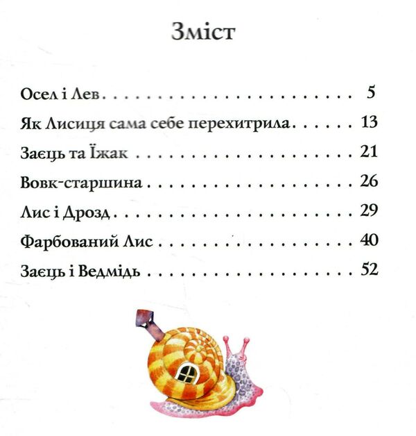 письменники - дітям фарбований лис Ціна (цена) 171.90грн. | придбати  купити (купить) письменники - дітям фарбований лис доставка по Украине, купить книгу, детские игрушки, компакт диски 2