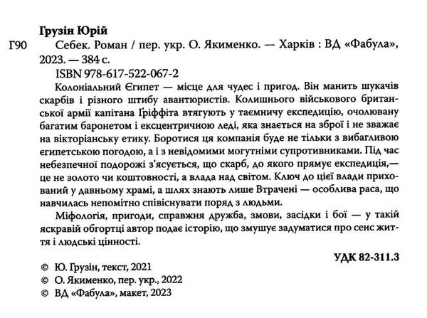 себек Ціна (цена) 258.30грн. | придбати  купити (купить) себек доставка по Украине, купить книгу, детские игрушки, компакт диски 1
