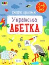 смішні прописи українська абетка Ціна (цена) 50.03грн. | придбати  купити (купить) смішні прописи українська абетка доставка по Украине, купить книгу, детские игрушки, компакт диски 0