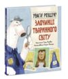 увага! розшук! злочинці тваринного світу Ціна (цена) 186.00грн. | придбати купити (купить) увага! розшук! злочинці тваринного світу доставка по Украине, купить книгу, детские игрушки, компакт диски 0 увага! розшук! злочинці тваринного світу Ціна (цена) 186.00грн. | придбати купити (купить) увага! розшук! злочинці тваринного світу доставка по Украине, купить книгу, детские игрушки, компакт диски 0