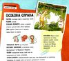 увага! розшук! злочинці тваринного світу Ціна (цена) 189.10грн. | придбати  купити (купить) увага! розшук! злочинці тваринного світу доставка по Украине, купить книгу, детские игрушки, компакт диски 2