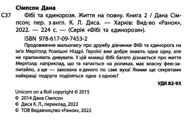 фібі та єдинорозя життя на повну книга 2 Ціна (цена) 288.80грн. | придбати  купити (купить) фібі та єдинорозя життя на повну книга 2 доставка по Украине, купить книгу, детские игрушки, компакт диски 1