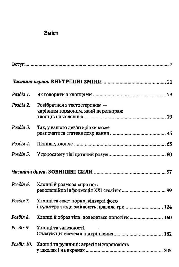 тонке мистецтво виховання синів Ціна (цена) 228.10грн. | придбати  купити (купить) тонке мистецтво виховання синів доставка по Украине, купить книгу, детские игрушки, компакт диски 3