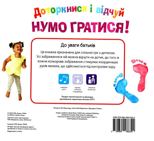 картонка доторкнися і відчуй нумо гратися Ціна (цена) 359.37грн. | придбати  купити (купить) картонка доторкнися і відчуй нумо гратися доставка по Украине, купить книгу, детские игрушки, компакт диски 3