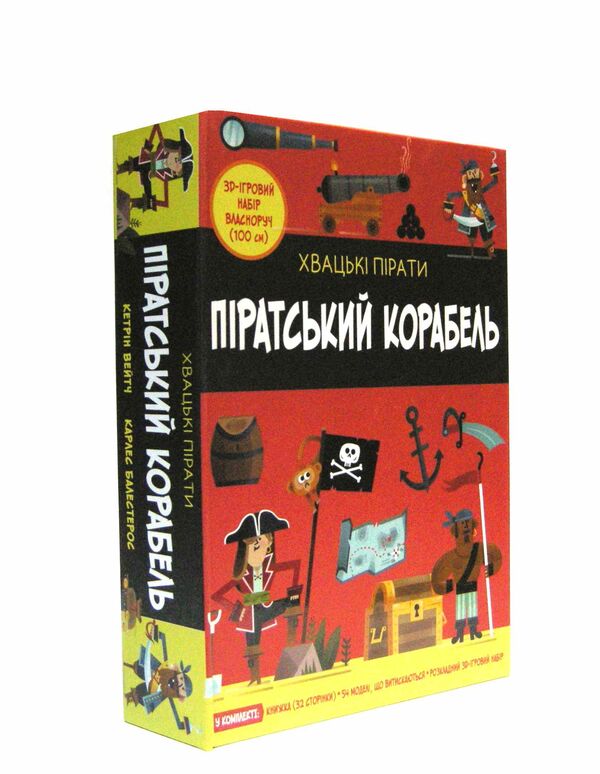 піратський корабель гра для відчайдухів 9789669484987 Ціна (цена) 527.70грн. | придбати  купити (купить) піратський корабель гра для відчайдухів 9789669484987 доставка по Украине, купить книгу, детские игрушки, компакт диски 0