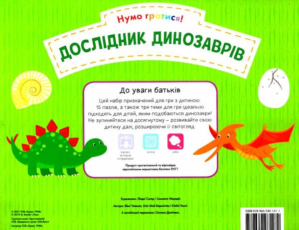 набір для творчості дослідник динозаврів Ціна (цена) 506.20грн. | придбати  купити (купить) набір для творчості дослідник динозаврів доставка по Украине, купить книгу, детские игрушки, компакт диски 5
