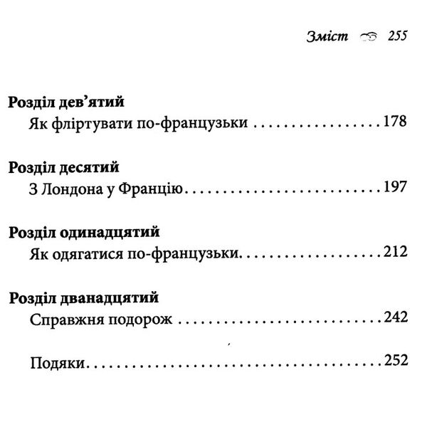 бонжур щастя як отримувати радість від життя Ціна (цена) 198.90грн. | придбати  купити (купить) бонжур щастя як отримувати радість від життя доставка по Украине, купить книгу, детские игрушки, компакт диски 3