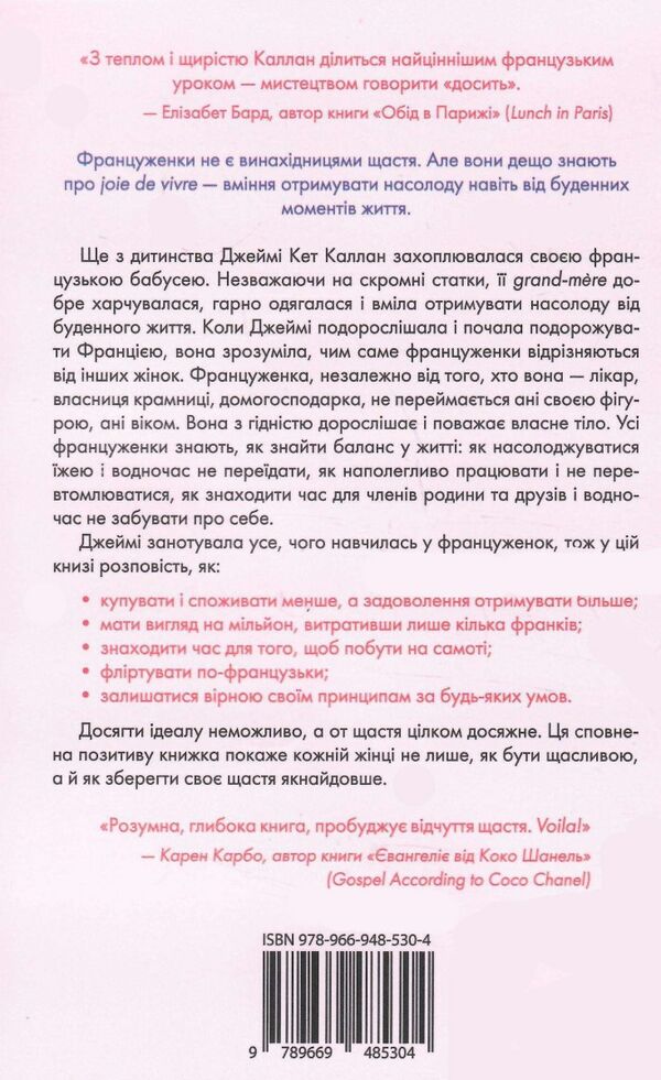 бонжур щастя як отримувати радість від життя Ціна (цена) 198.90грн. | придбати  купити (купить) бонжур щастя як отримувати радість від життя доставка по Украине, купить книгу, детские игрушки, компакт диски 5