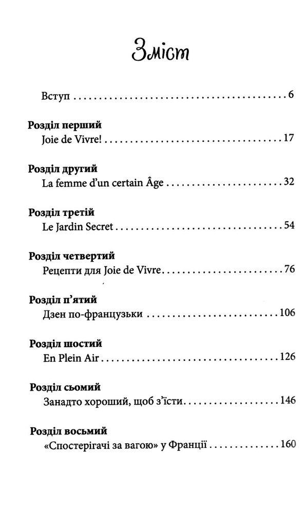 бонжур щастя як отримувати радість від життя Ціна (цена) 189.00грн. | придбати  купити (купить) бонжур щастя як отримувати радість від життя доставка по Украине, купить книгу, детские игрушки, компакт диски 2