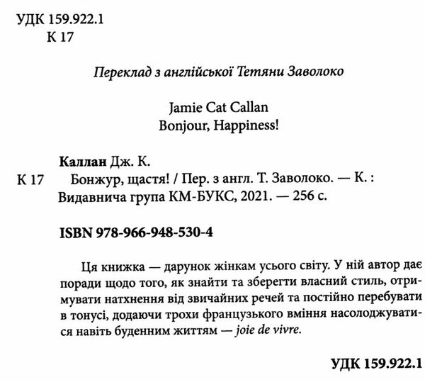 бонжур щастя як отримувати радість від життя Ціна (цена) 198.90грн. | придбати  купити (купить) бонжур щастя як отримувати радість від життя доставка по Украине, купить книгу, детские игрушки, компакт диски 1