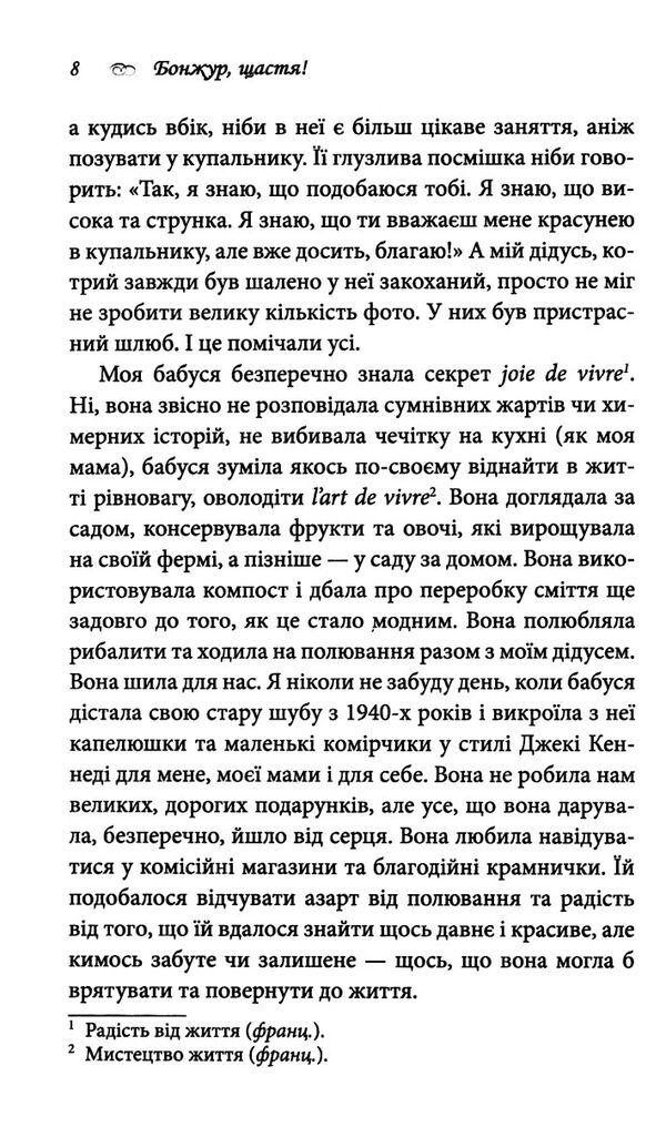 бонжур щастя як отримувати радість від життя Ціна (цена) 198.90грн. | придбати  купити (купить) бонжур щастя як отримувати радість від життя доставка по Украине, купить книгу, детские игрушки, компакт диски 4