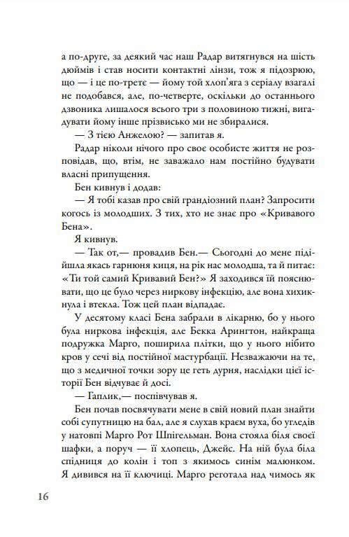 паперові міста Джон Грін Ціна (цена) 365.30грн. | придбати  купити (купить) паперові міста Джон Грін доставка по Украине, купить книгу, детские игрушки, компакт диски 5