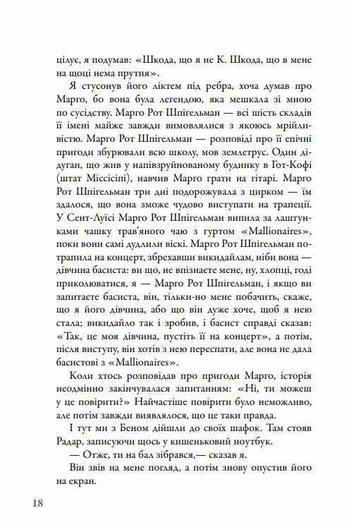 паперові міста Джон Грін Ціна (цена) 365.30грн. | придбати  купити (купить) паперові міста Джон Грін доставка по Украине, купить книгу, детские игрушки, компакт диски 7