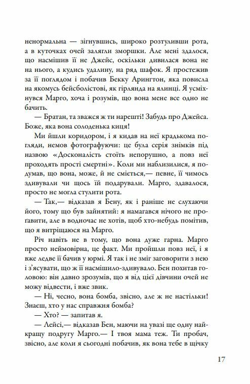 паперові міста Джон Грін Ціна (цена) 365.30грн. | придбати  купити (купить) паперові міста Джон Грін доставка по Украине, купить книгу, детские игрушки, компакт диски 6