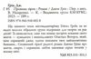 провина зірок Джон Грін Ціна (цена) 247.60грн. | придбати  купити (купить) провина зірок Джон Грін доставка по Украине, купить книгу, детские игрушки, компакт диски 1
