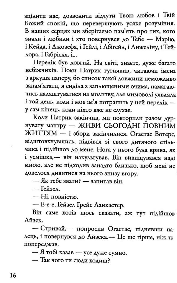 провина зірок Джон Грін Ціна (цена) 247.60грн. | придбати  купити (купить) провина зірок Джон Грін доставка по Украине, купить книгу, детские игрушки, компакт диски 2