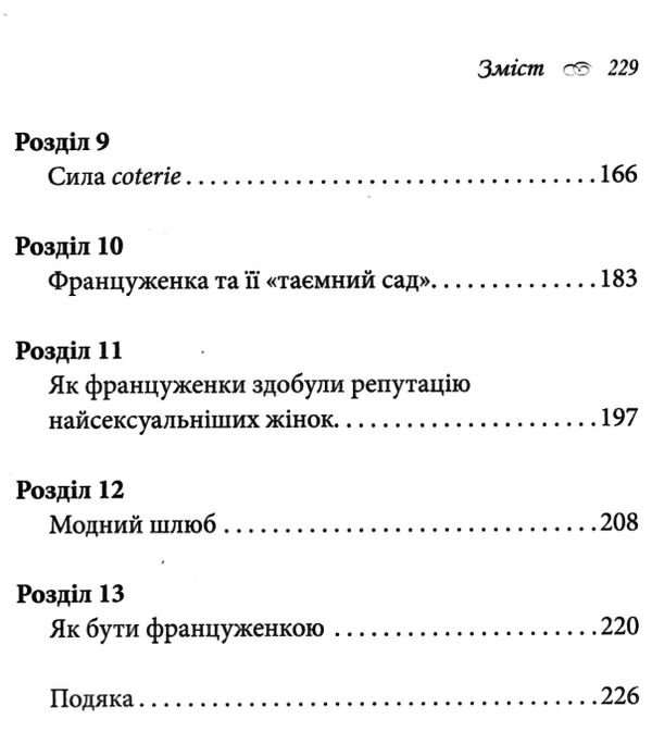 француженки не сплять на самоті Ціна (цена) 176.00грн. | придбати  купити (купить) француженки не сплять на самоті доставка по Украине, купить книгу, детские игрушки, компакт диски 3