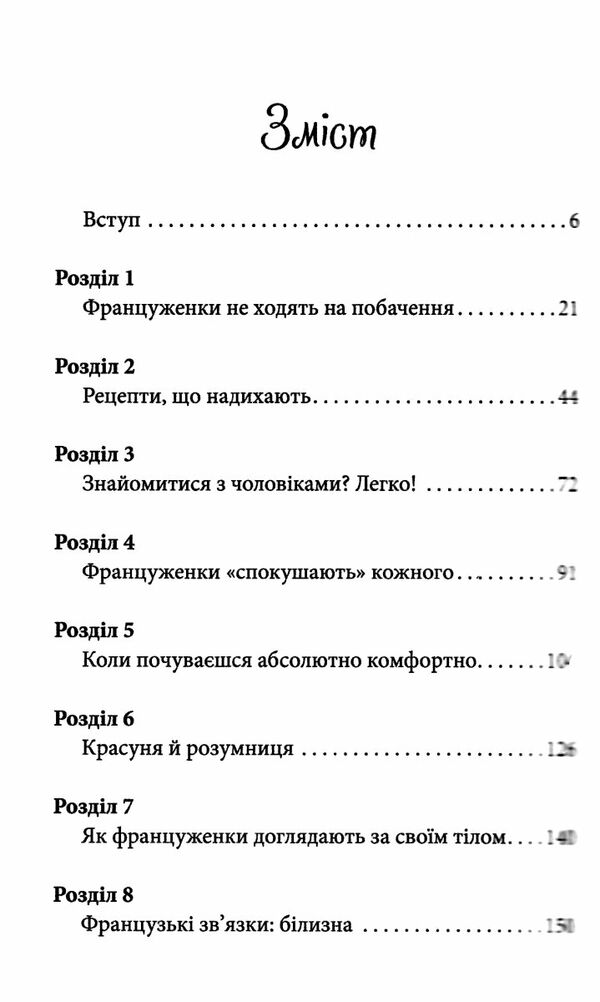 француженки не сплять на самоті Ціна (цена) 176.00грн. | придбати  купити (купить) француженки не сплять на самоті доставка по Украине, купить книгу, детские игрушки, компакт диски 2