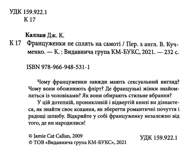 француженки не сплять на самоті Ціна (цена) 176.00грн. | придбати  купити (купить) француженки не сплять на самоті доставка по Украине, купить книгу, детские игрушки, компакт диски 1