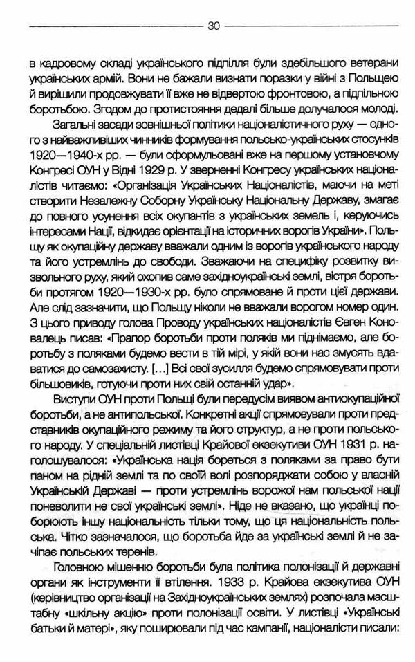 за лаштунками волині 43 Ціна (цена) 217.00грн. | придбати  купити (купить) за лаштунками волині 43 доставка по Украине, купить книгу, детские игрушки, компакт диски 4