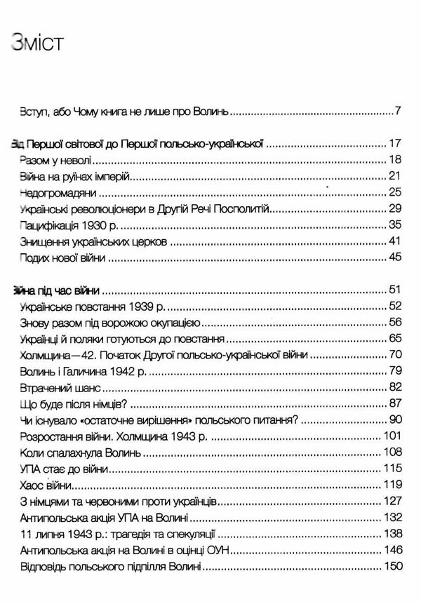 за лаштунками волині 43 Ціна (цена) 217.00грн. | придбати  купити (купить) за лаштунками волині 43 доставка по Украине, купить книгу, детские игрушки, компакт диски 2