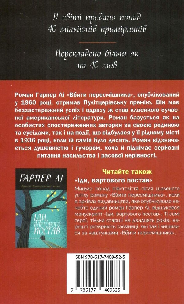 вбити пересмішника Гарпер Лі Ціна (цена) 343.00грн. | придбати  купити (купить) вбити пересмішника Гарпер Лі доставка по Украине, купить книгу, детские игрушки, компакт диски 5