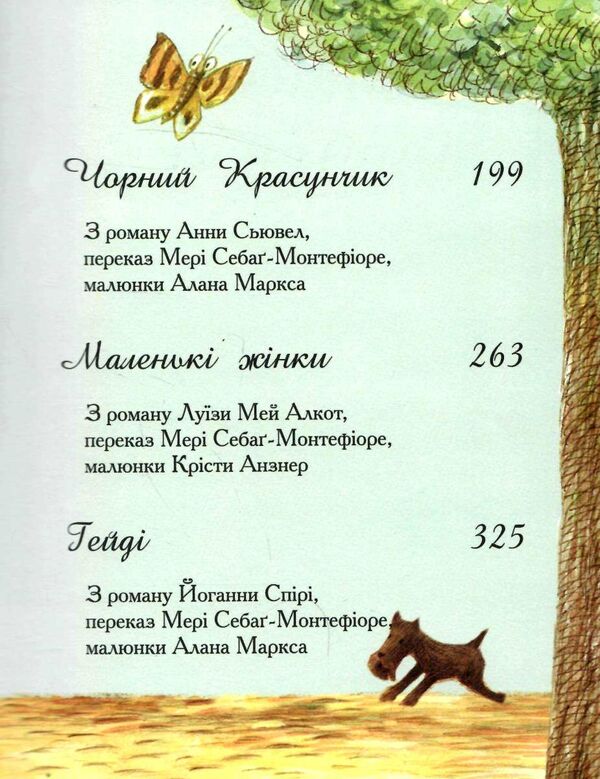 найкращі історії для дівчаток Ціна (цена) 454.70грн. | придбати  купити (купить) найкращі історії для дівчаток доставка по Украине, купить книгу, детские игрушки, компакт диски 3