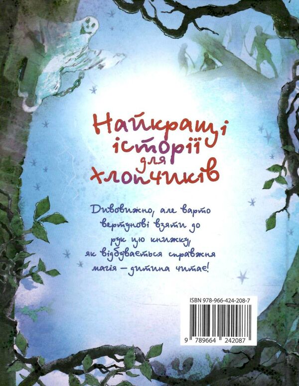 найкращі історії для хлопчиків Ціна (цена) 446.00грн. | придбати  купити (купить) найкращі історії для хлопчиків доставка по Украине, купить книгу, детские игрушки, компакт диски 6