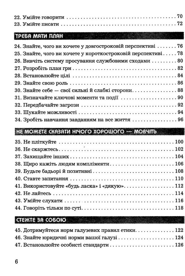 правила кар’єри чіткий алгоритм персонального успіху Ціна (цена) 215.10грн. | придбати  купити (купить) правила кар’єри чіткий алгоритм персонального успіху доставка по Украине, купить книгу, детские игрушки, компакт диски 3