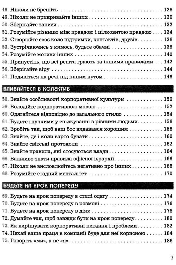 правила кар’єри чіткий алгоритм персонального успіху Ціна (цена) 215.10грн. | придбати  купити (купить) правила кар’єри чіткий алгоритм персонального успіху доставка по Украине, купить книгу, детские игрушки, компакт диски 4