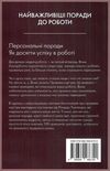 правила кар’єри чіткий алгоритм персонального успіху Ціна (цена) 215.10грн. | придбати  купити (купить) правила кар’єри чіткий алгоритм персонального успіху доставка по Украине, купить книгу, детские игрушки, компакт диски 8