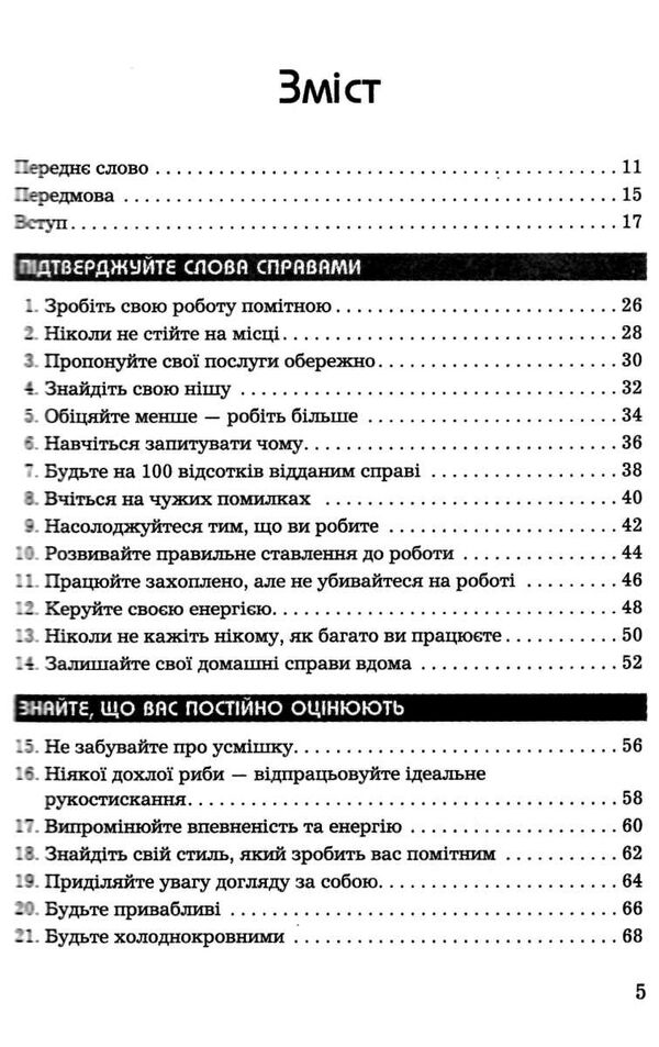 правила кар’єри чіткий алгоритм персонального успіху Ціна (цена) 215.10грн. | придбати  купити (купить) правила кар’єри чіткий алгоритм персонального успіху доставка по Украине, купить книгу, детские игрушки, компакт диски 2