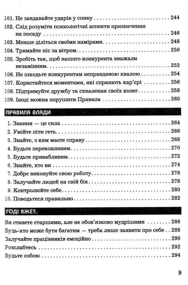 правила кар’єри чіткий алгоритм персонального успіху Ціна (цена) 215.10грн. | придбати  купити (купить) правила кар’єри чіткий алгоритм персонального успіху доставка по Украине, купить книгу, детские игрушки, компакт диски 6